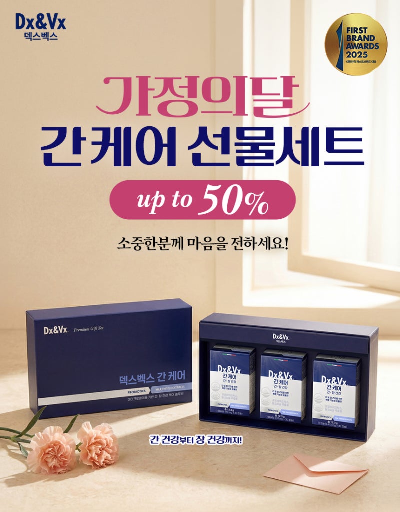 부모님 선물 추천, 덱스벡스 간케어 밀크씨슬 유산균으로 간·장 건강 루틴 시작!