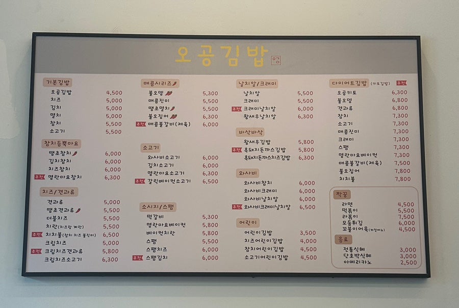오공김밥 의정부점 사진 4