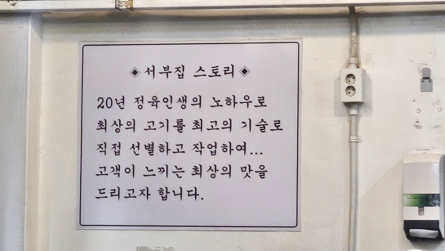 서부집 사진 2