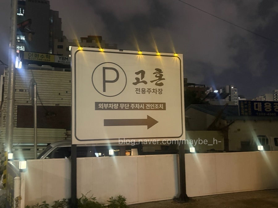 고혼 수원매교점 사진 2