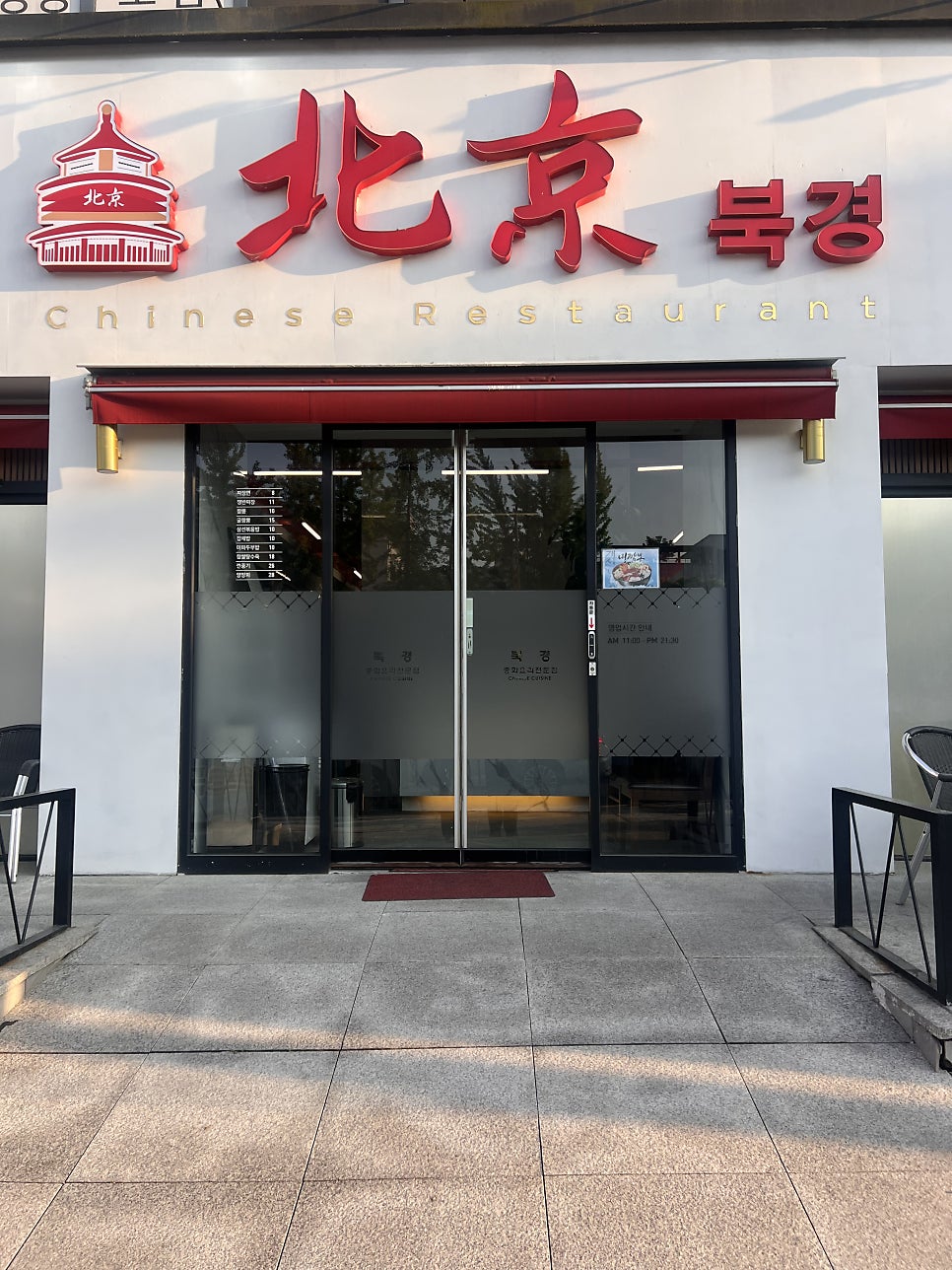 북경 안산시청점 사진 2
