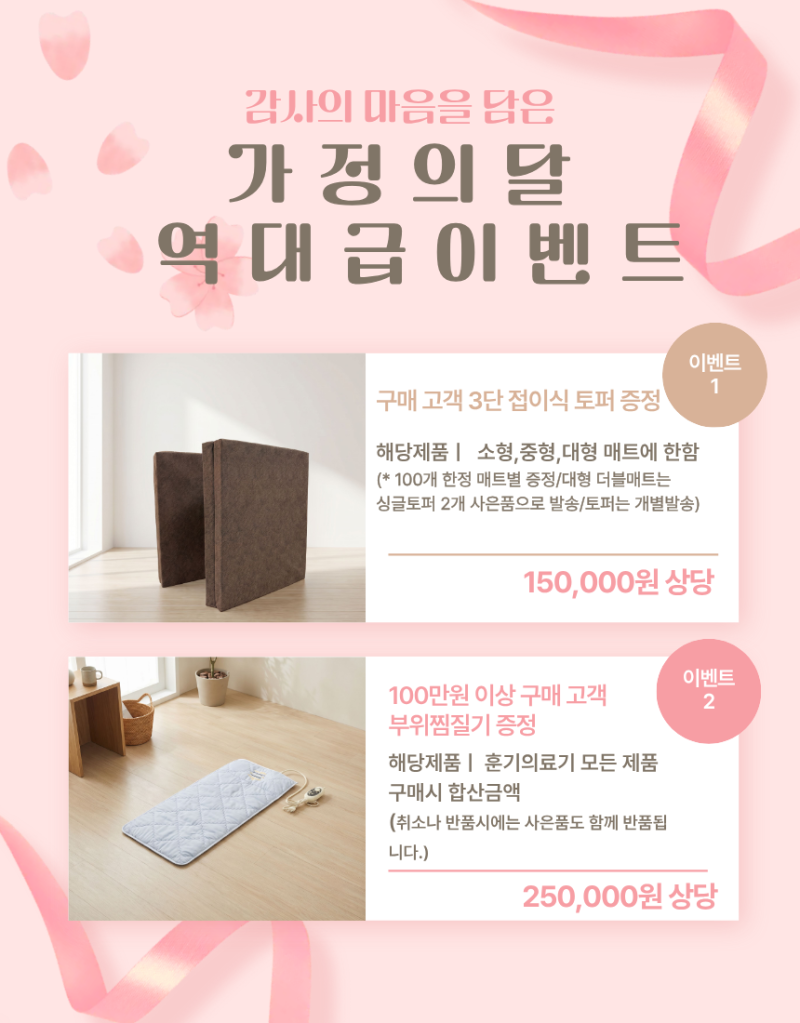 가정의달 부모님 건강선물 추천! 훈기의료기 특별 이벤트 진행