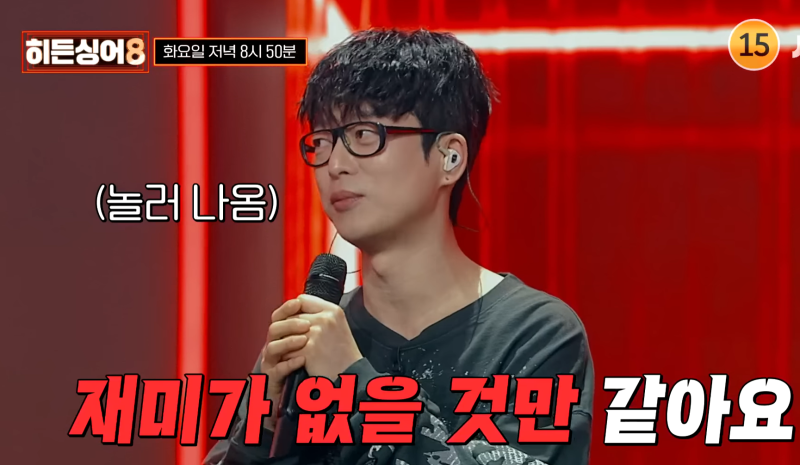 "이 목소리 따라 한다고" 하현우 히든싱어8 방영 언제