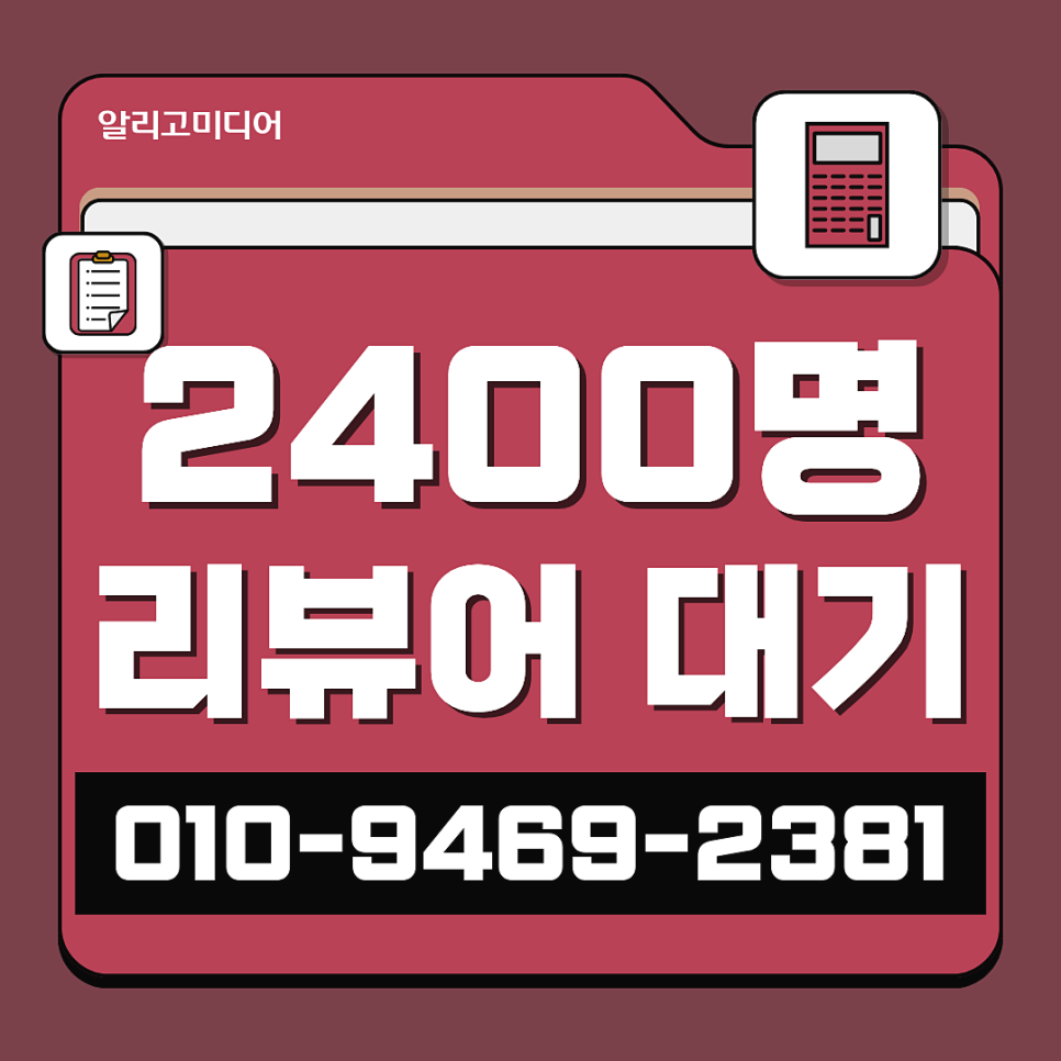 구매평대행사 신중히 쿠팡리뷰업체 선택해보자
