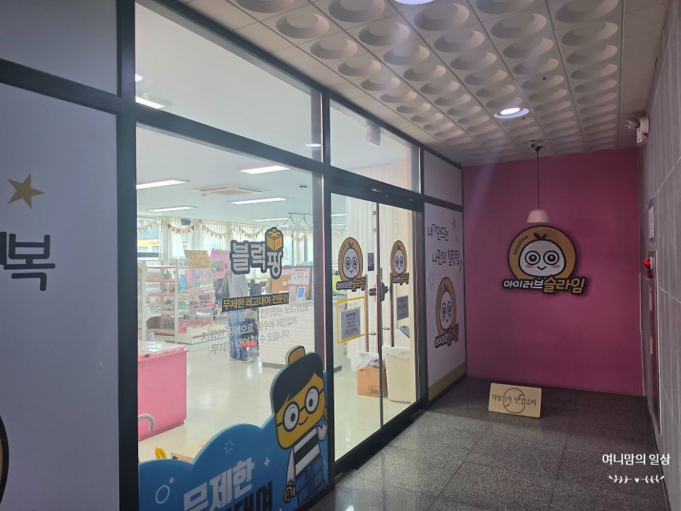 아이러브슬라임 원주무실점 사진 3