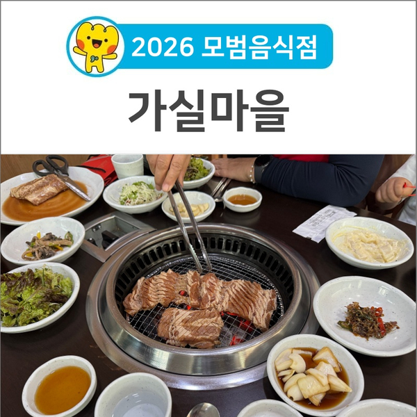 가실마을 사진 1