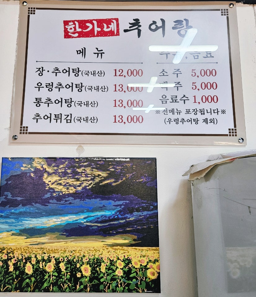 한가네추어탕 사진 3
