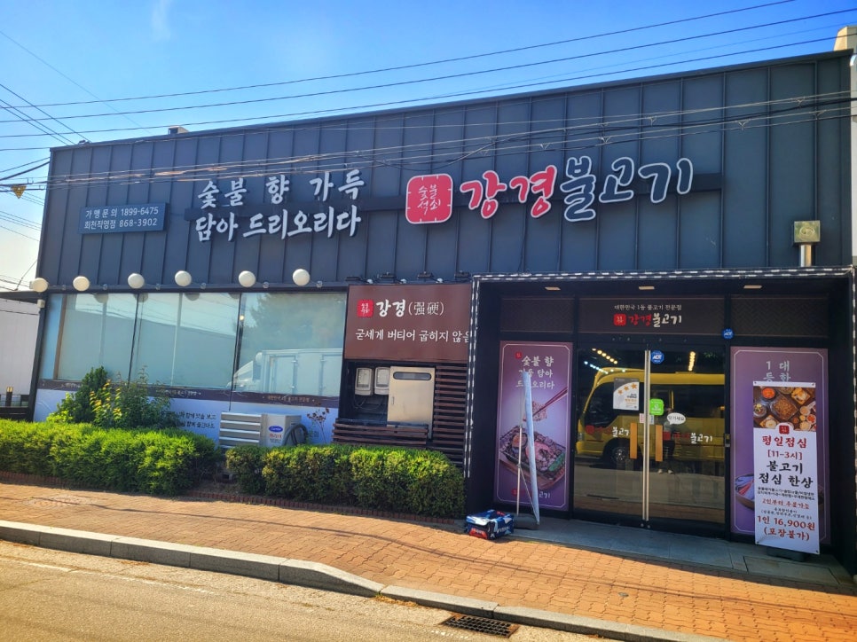 강경불고기 회천직영점 사진 1