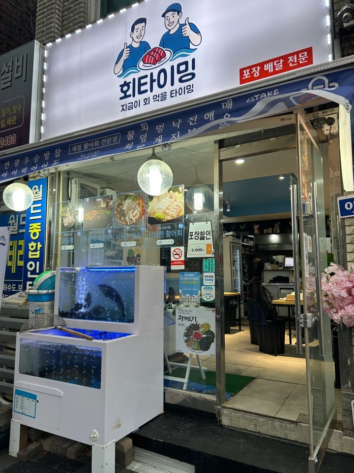 회타이밍 사진 3