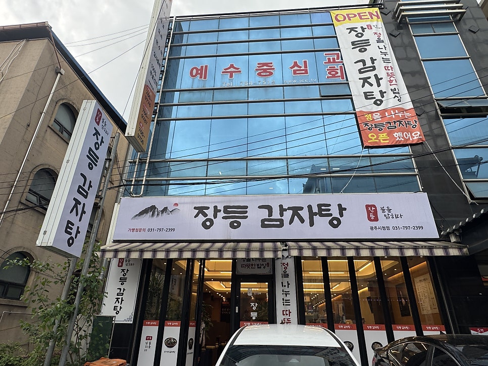 장등감자탕 사진 5