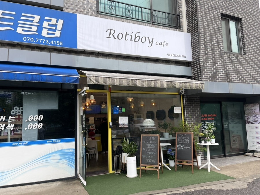 로티보이 서운점 사진 1