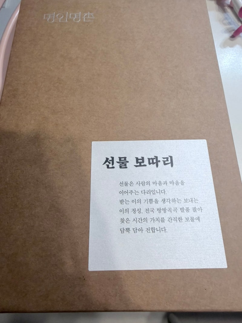 명인명촌 참기름 간장 선물세트 후기