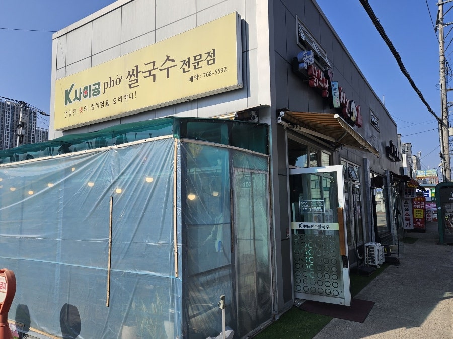 K사이공쌀국수 사진 5