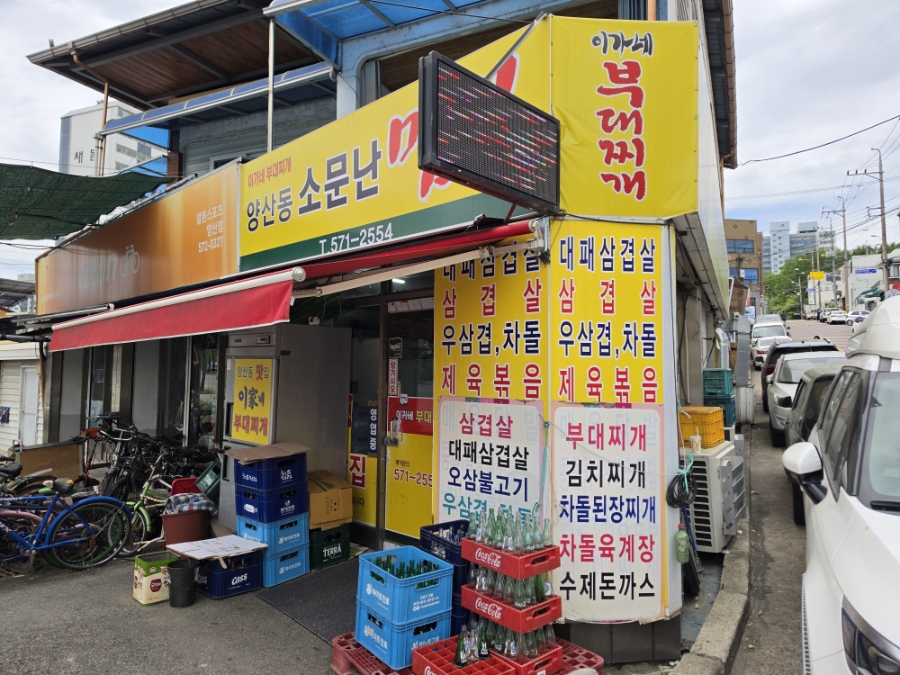 이가네부대찌개 사진 1