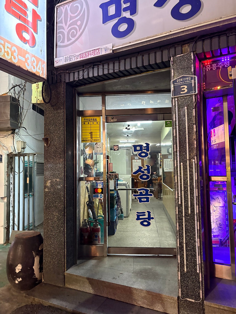 명성곰탕 사진 3