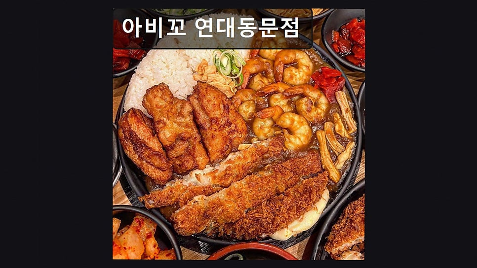 아비꼬 연대동문점 사진 1