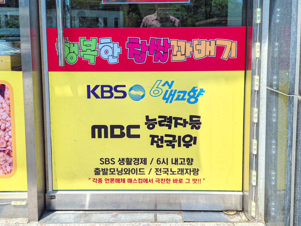 행복한찹쌀꽈배기 사진 4