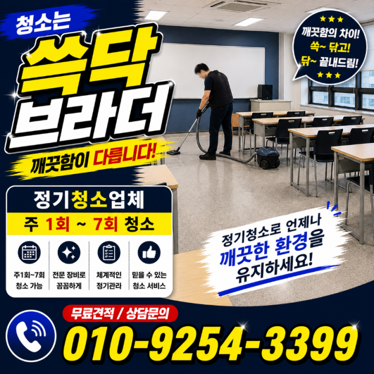  홍대 합정 마포구 학원스터디카페청소 청소는 하는데 왜 오후만 되면 집중 안 되는 분위기 되는지 망원 상수 연남 공덕 아현 서교동