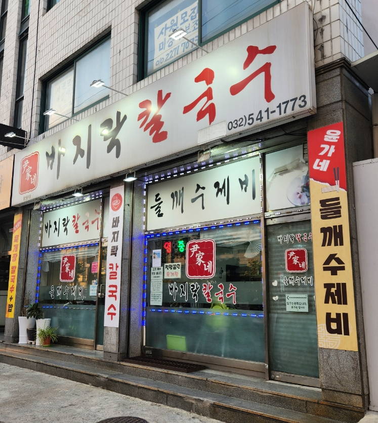 Yunganebajirakkalguksu photo 1