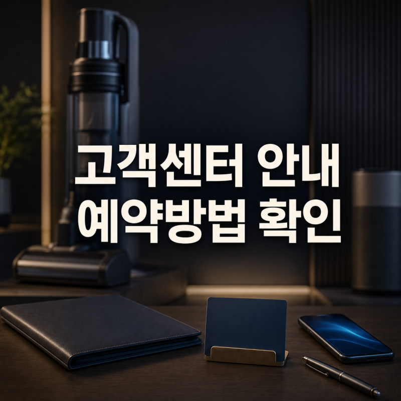 샤크닌자 고객센터 전화번호 AS 신청 방법 및 서비스센터 방문 예약 가이드 정리