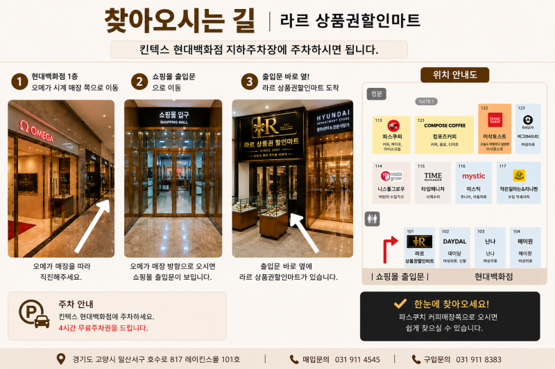 라르상품권할인마트 오시는길