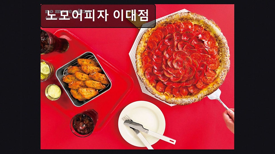 노모어피자 이대점 사진 6