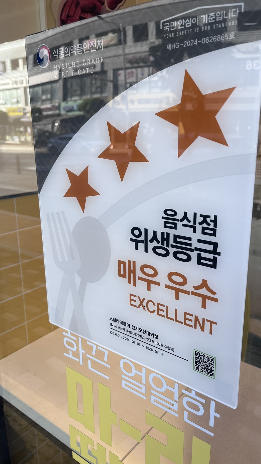 스텔라떡볶이 경기오산대역점 사진 3