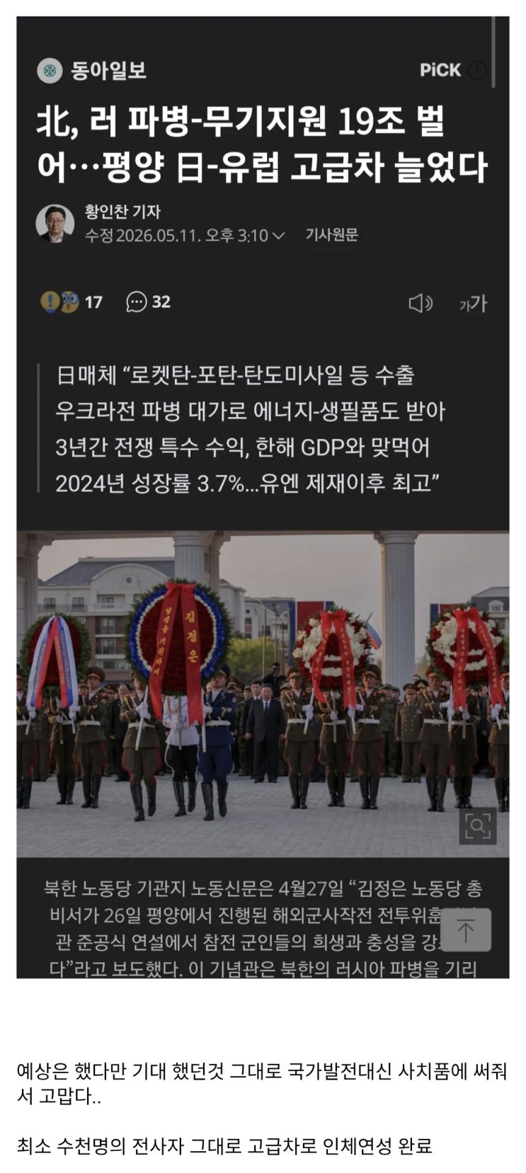  러시아 파병 북한군 목숨값