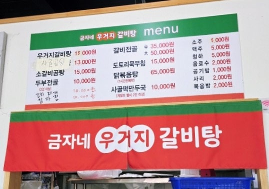 금자네우거지갈비탕 사진 4