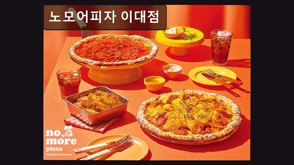 노모어피자 이대점 사진 2