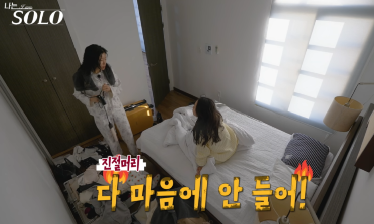   나는 솔로 31기 영자 혼란스러운 파벌 속에서 빛난 진짜 어른의 대처법
