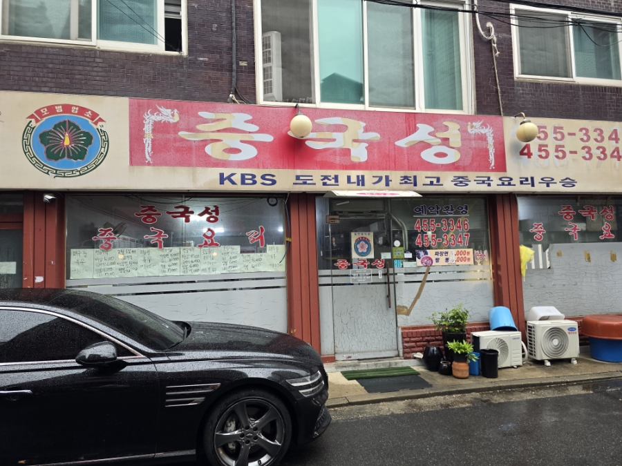 중국성 사진 1