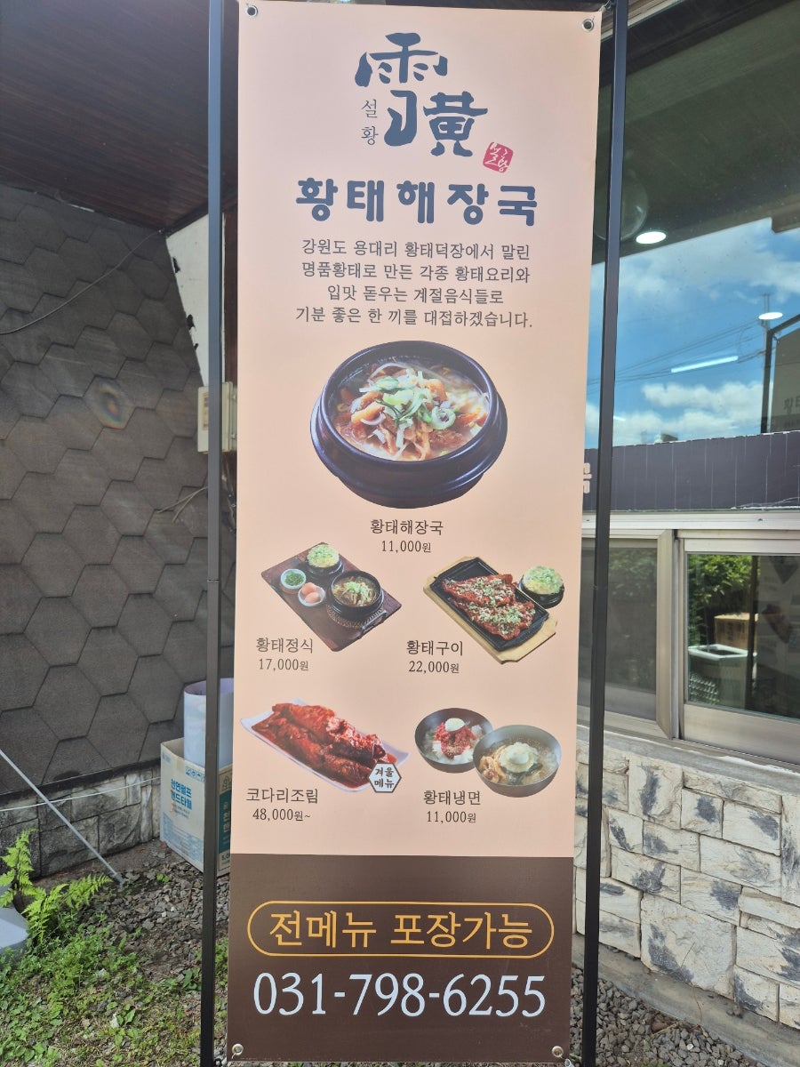 설황황태해장국 사진 3
