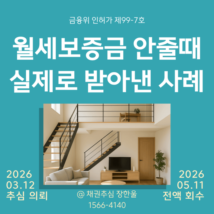  월세보증금 안줄때 집주인 재산조회 채권추심 방법