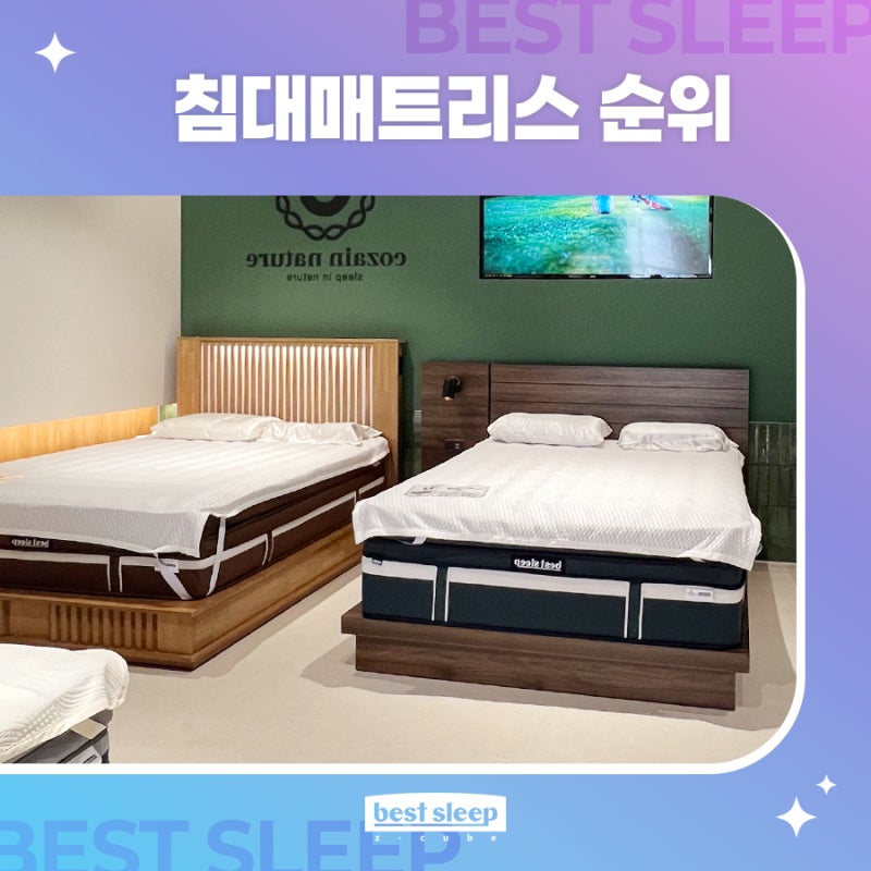 침대매트리스 순위 구매를 결정한 이유