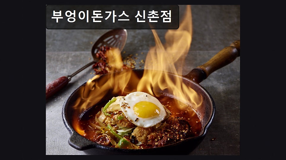 부엉이돈가스 신촌점 사진 3