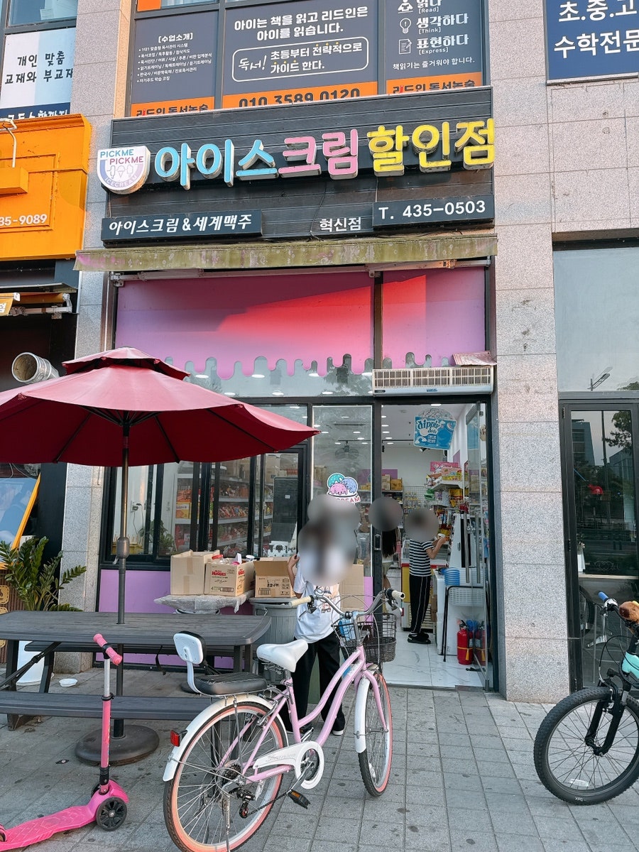 픽미픽미아이스 김천혁신점 사진 1