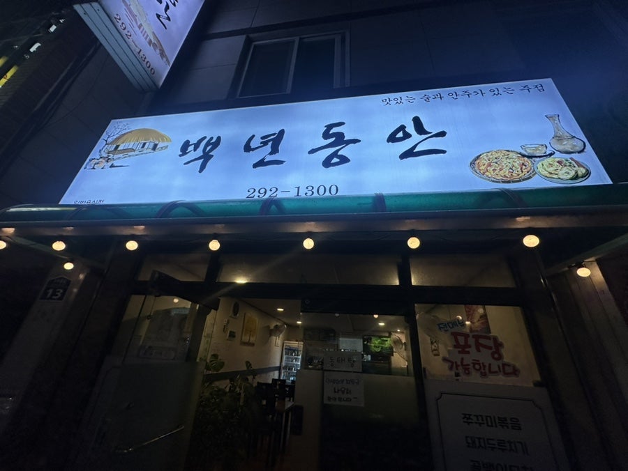 백년동안 사진 1