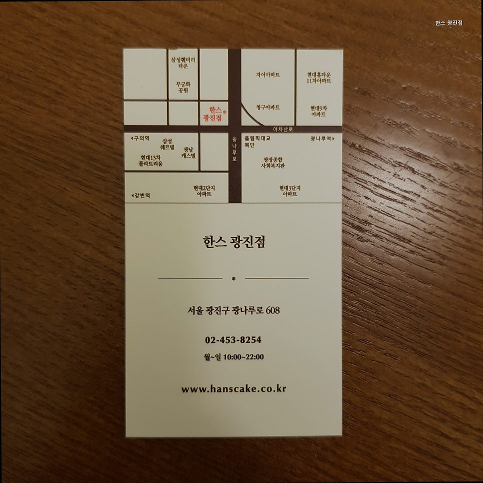 한스 광진점 사진 3