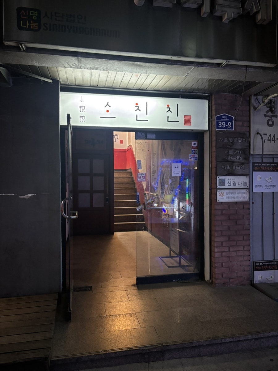 소친친 사진 1