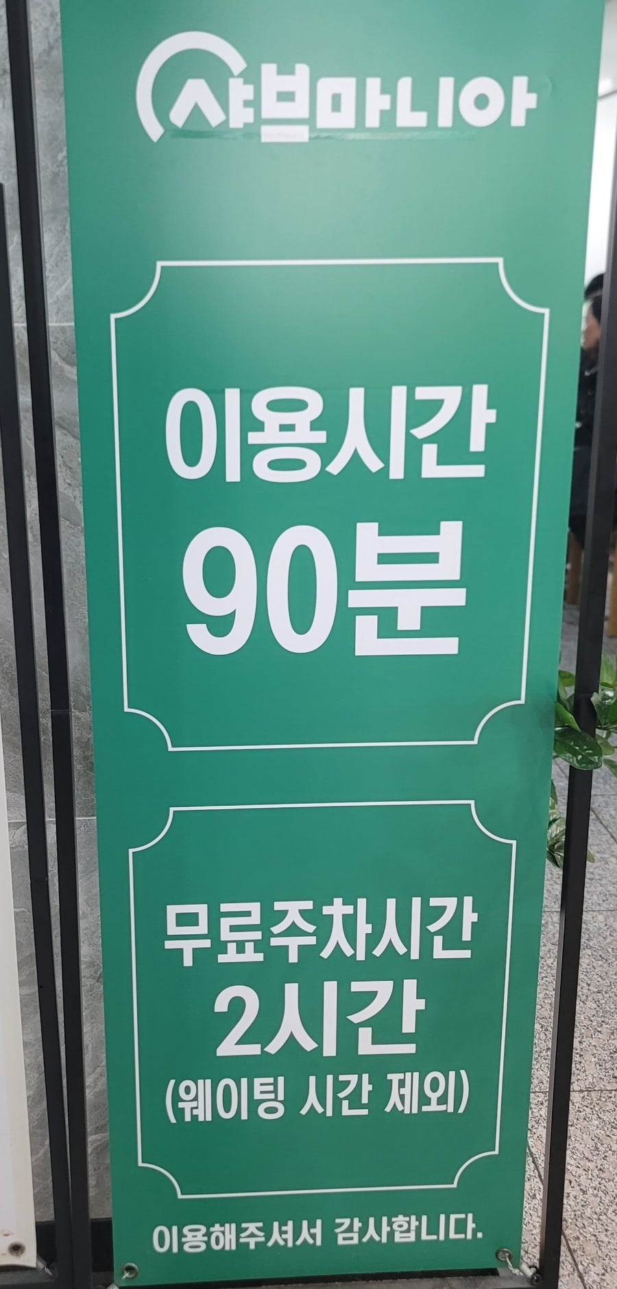 샤브마니아 시흥은계호수점 사진 6