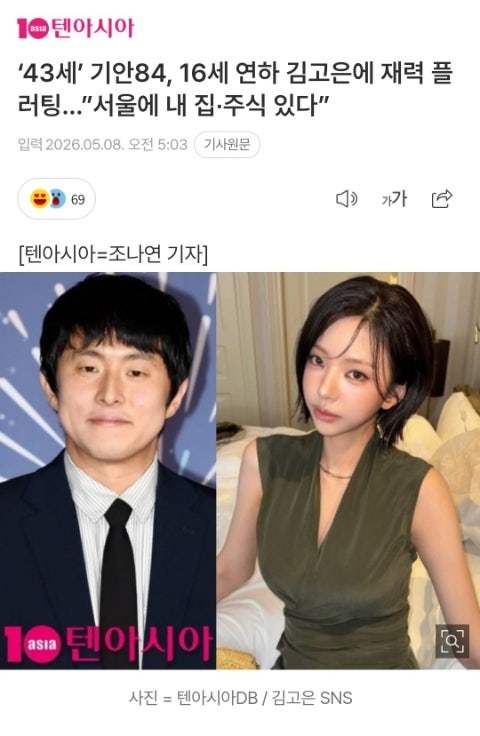 Kian84's Saju: Showing Off Wealth in Single's Inferno 5? Gichuk Ilju's Ideal Spouse