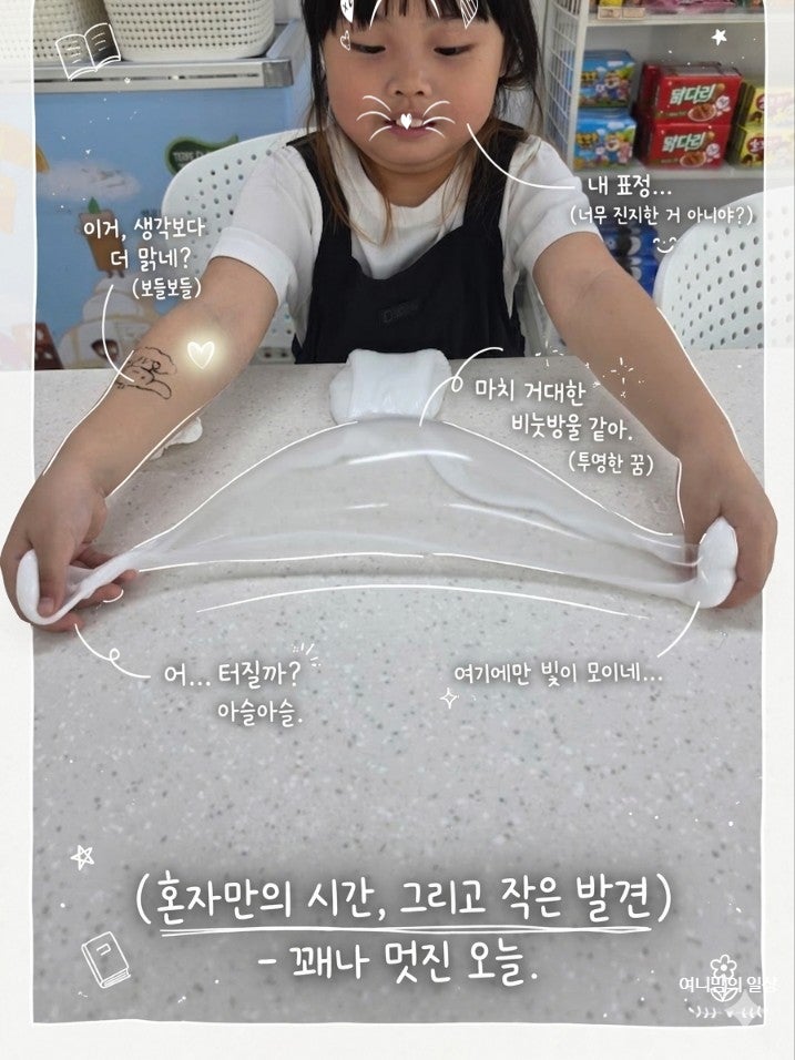 아이러브슬라임 원주무실점 사진 1