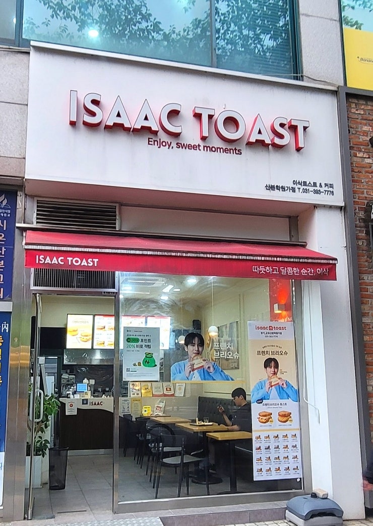 이삭토스트 산본학원가점 사진 2