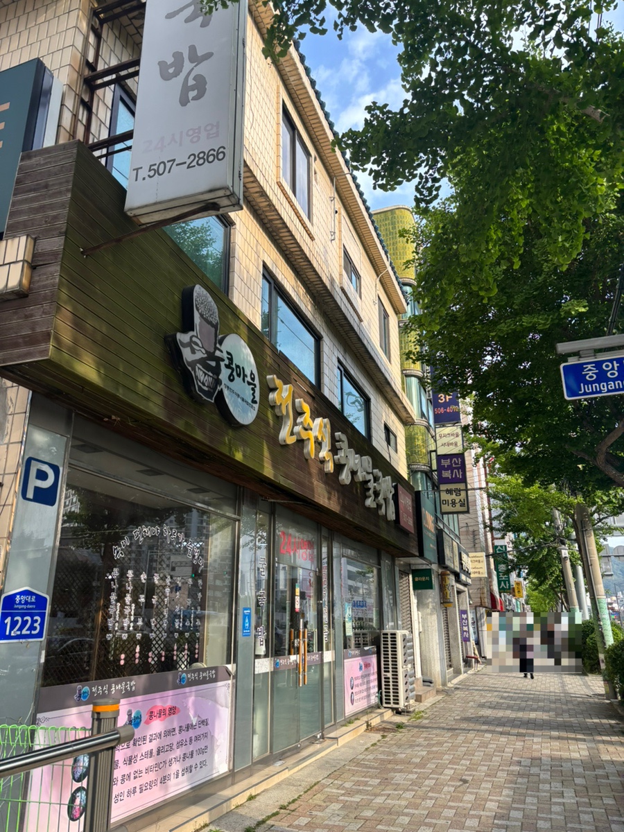 전주식콩나물국밥 사진 2