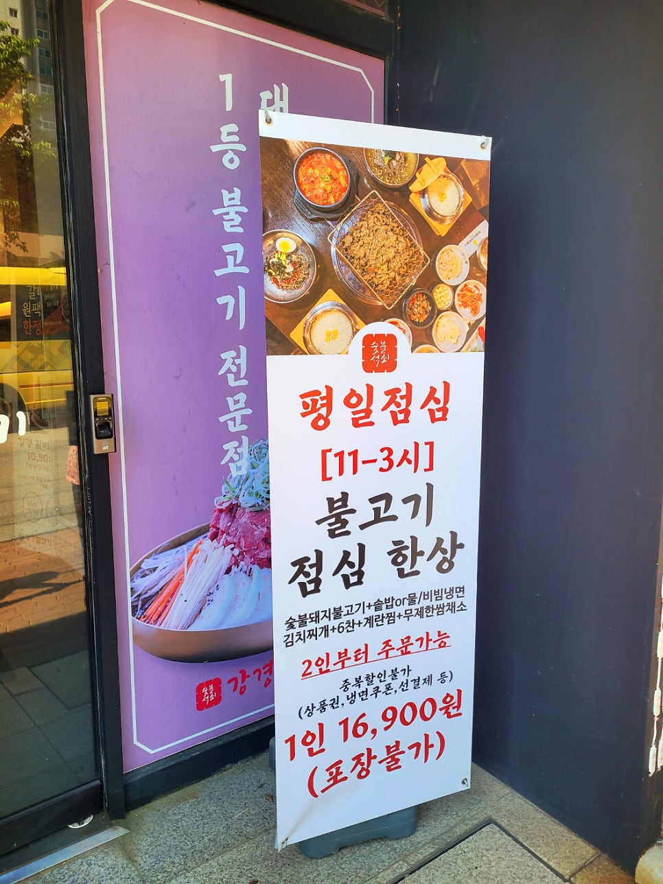 강경불고기 회천직영점 사진 3