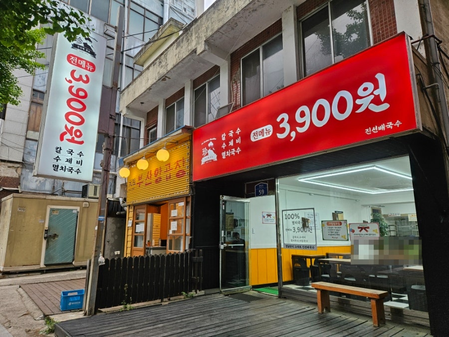진선배국수 사진 2