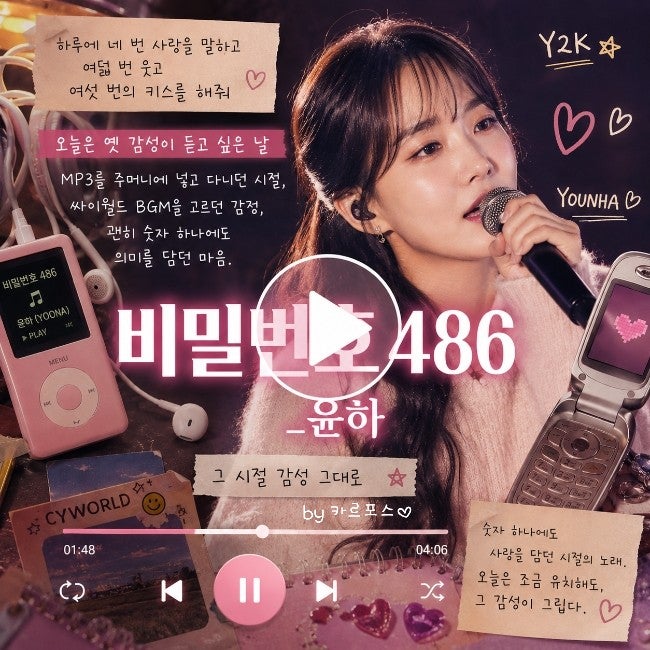 비밀번호486_윤하