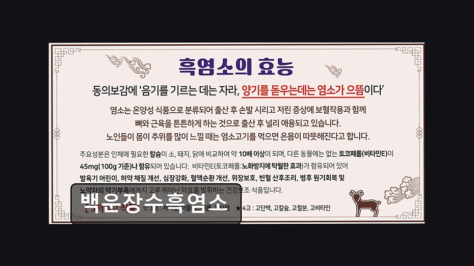 백운장수흑염소 사진 2