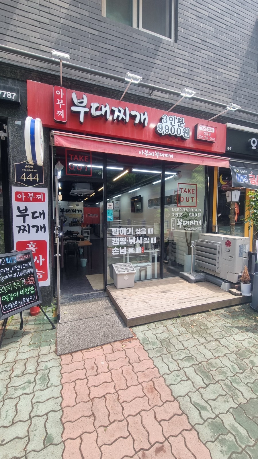 아부찌부대찌개 검암점 사진 1